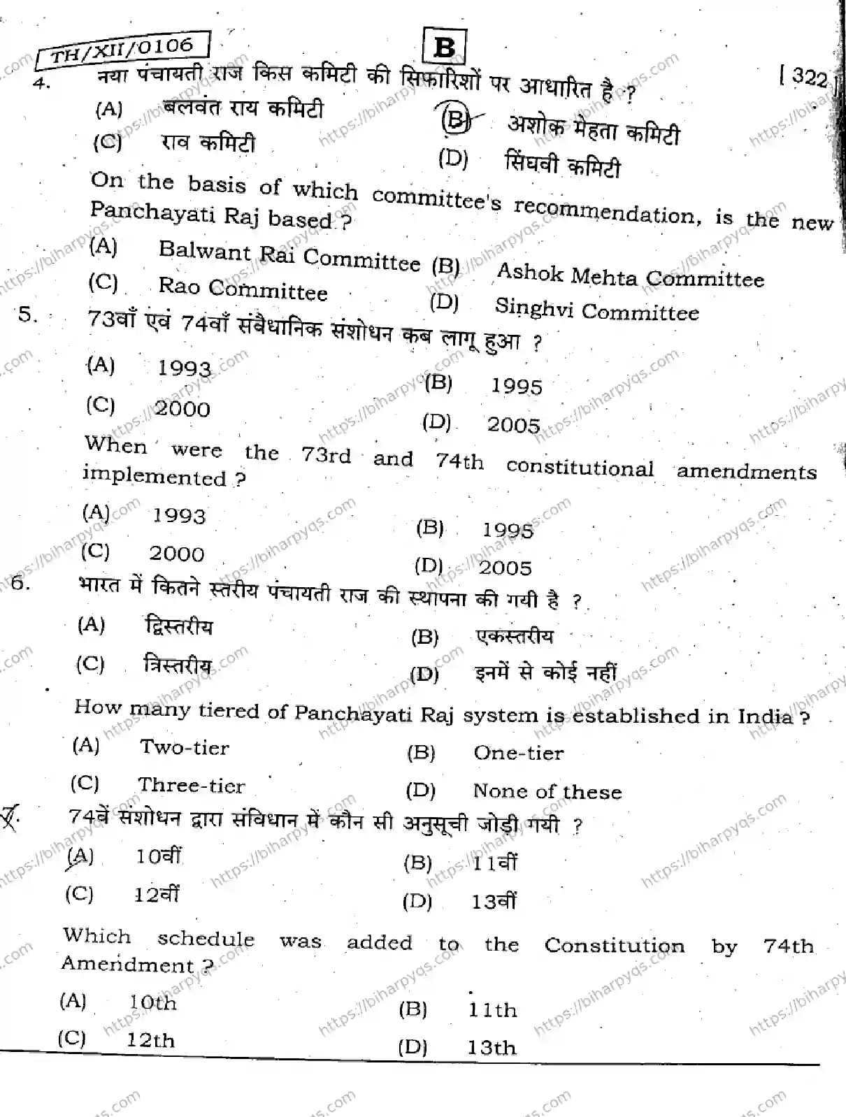 Bihar Board Class 2 2026 POLITICAL SCIENCE SET B Question Bank - Page 3