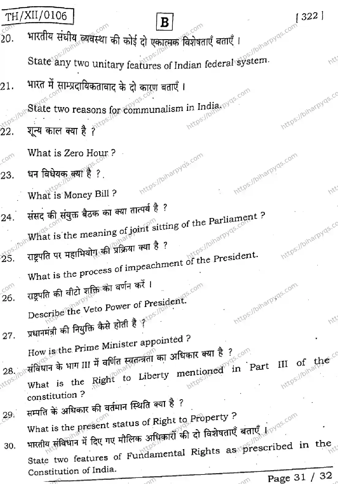 Bihar Board Class 2 2026 POLITICAL SCIENCE SET B Question Bank - Page 30