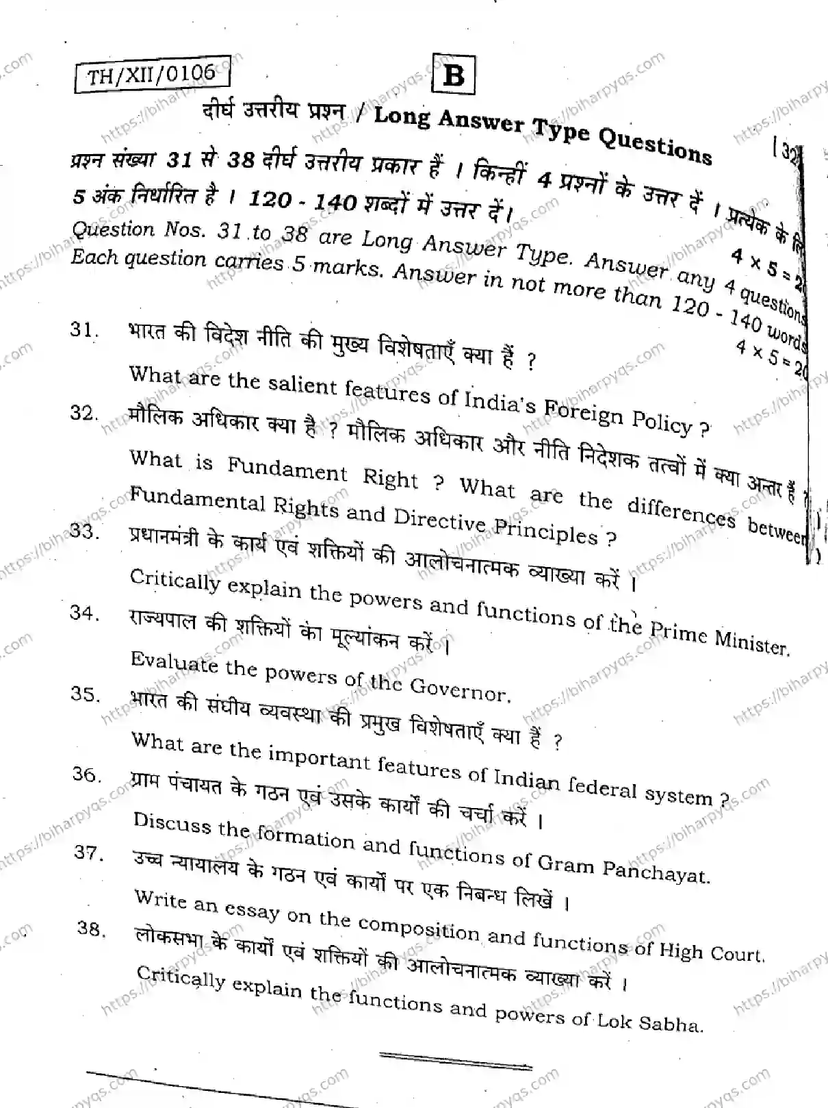 Bihar Board Class 2 2026 POLITICAL SCIENCE SET B Question Bank - Page 31