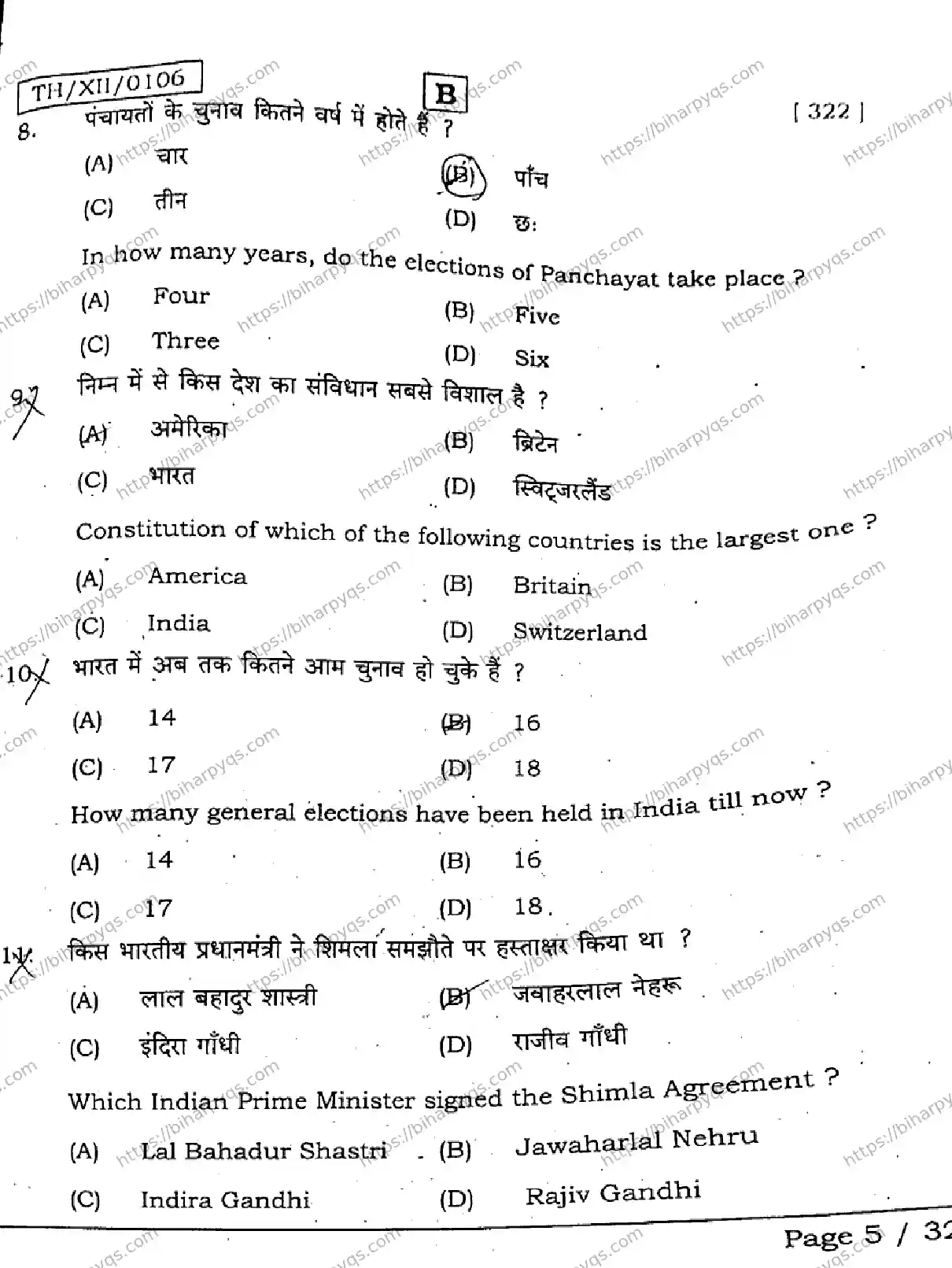 Bihar Board Class 2 2026 POLITICAL SCIENCE SET B Question Bank - Page 4