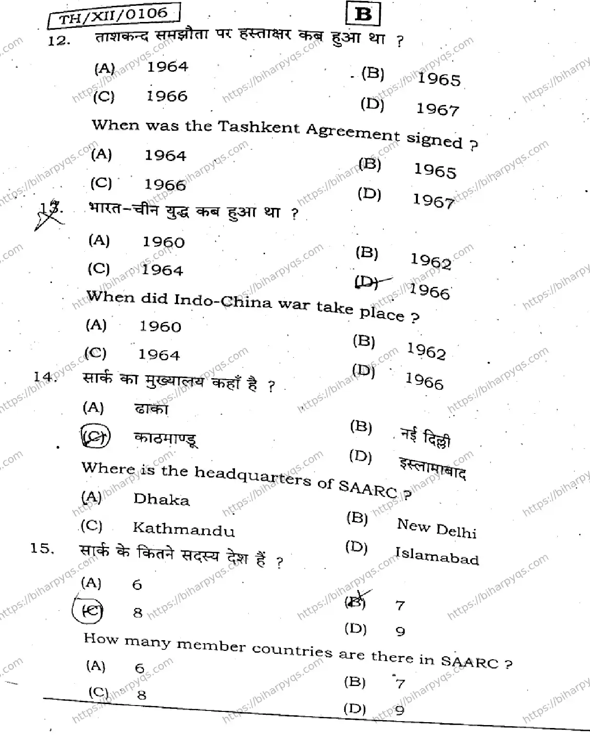 Bihar Board Class 2 2026 POLITICAL SCIENCE SET B Question Bank - Page 5