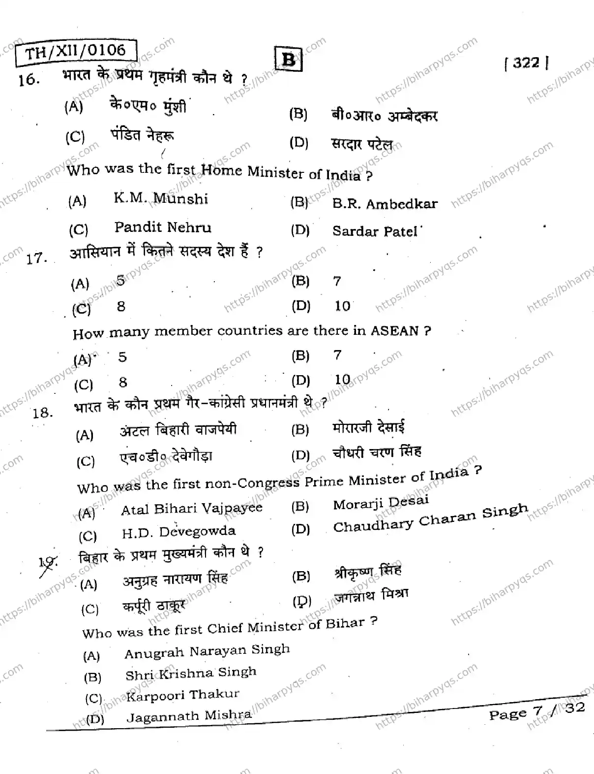 Bihar Board Class 2 2026 POLITICAL SCIENCE SET B Question Bank - Page 6