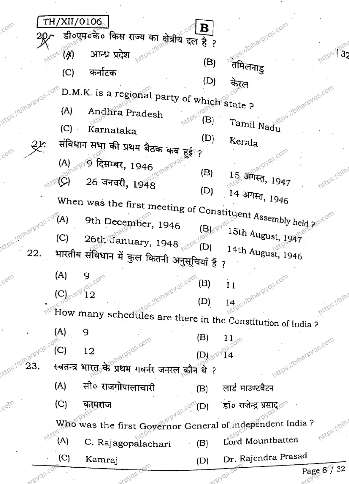 Bihar Board Class 2 2026 POLITICAL SCIENCE SET B Question Bank - Page 7
