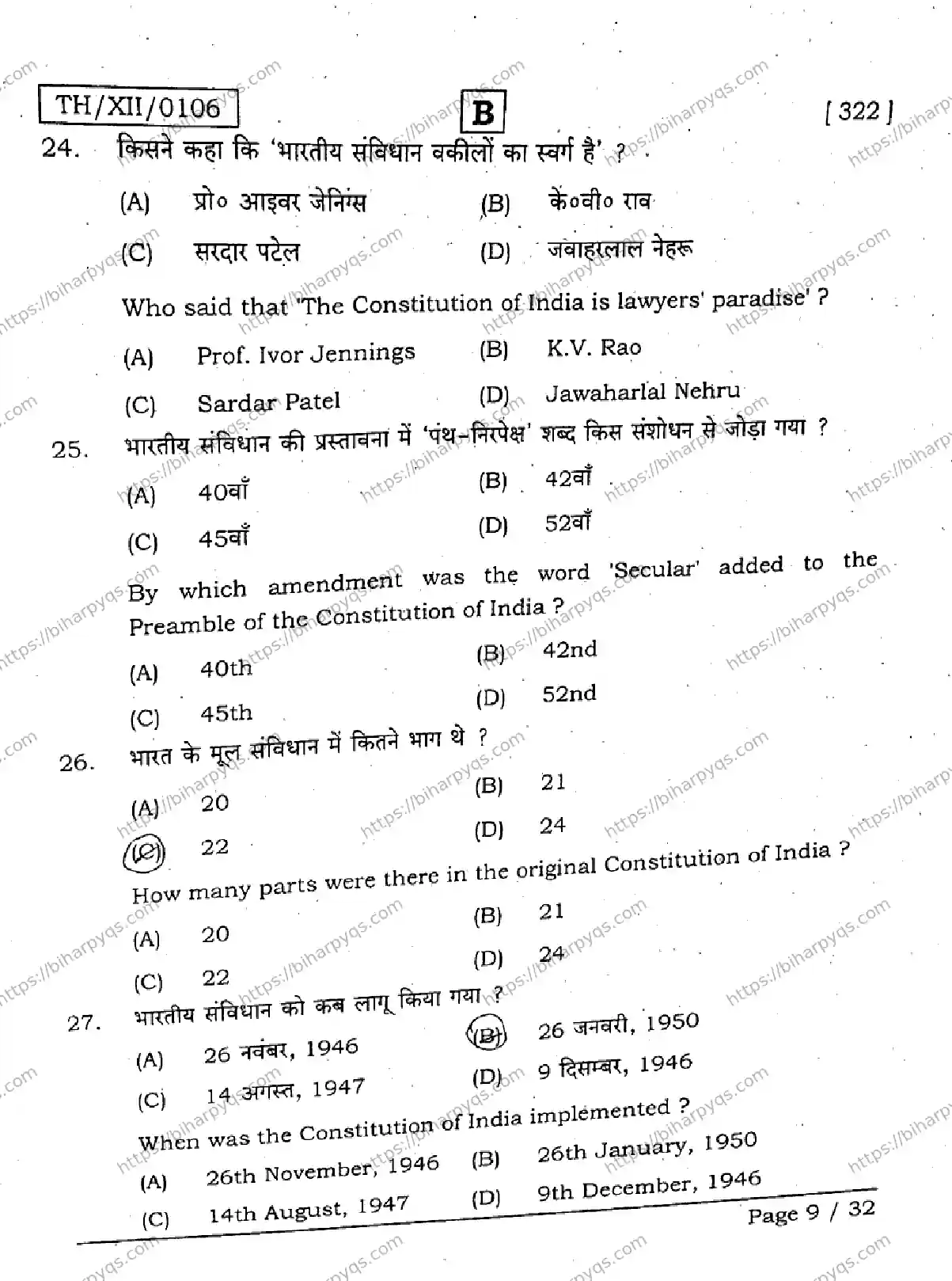 Bihar Board Class 2 2026 POLITICAL SCIENCE SET B Question Bank - Page 8