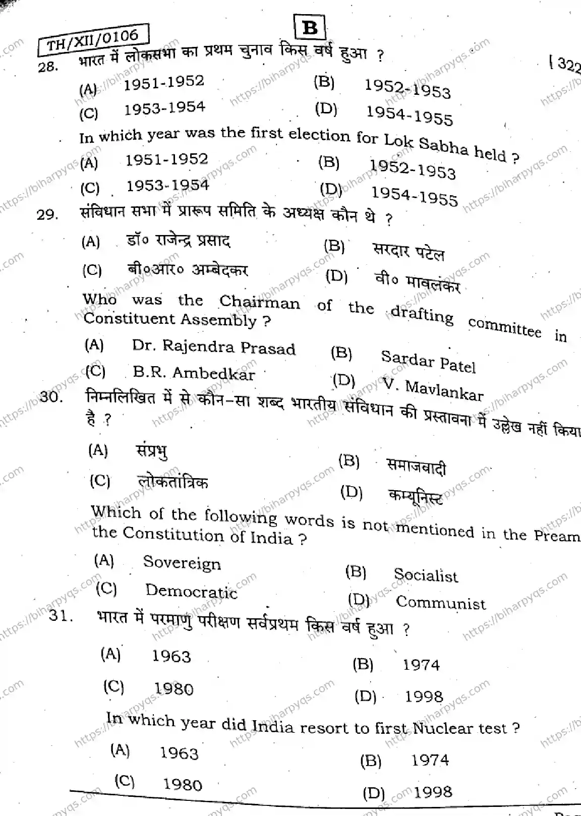 Bihar Board Class 2 2026 POLITICAL SCIENCE SET B Question Bank - Page 9