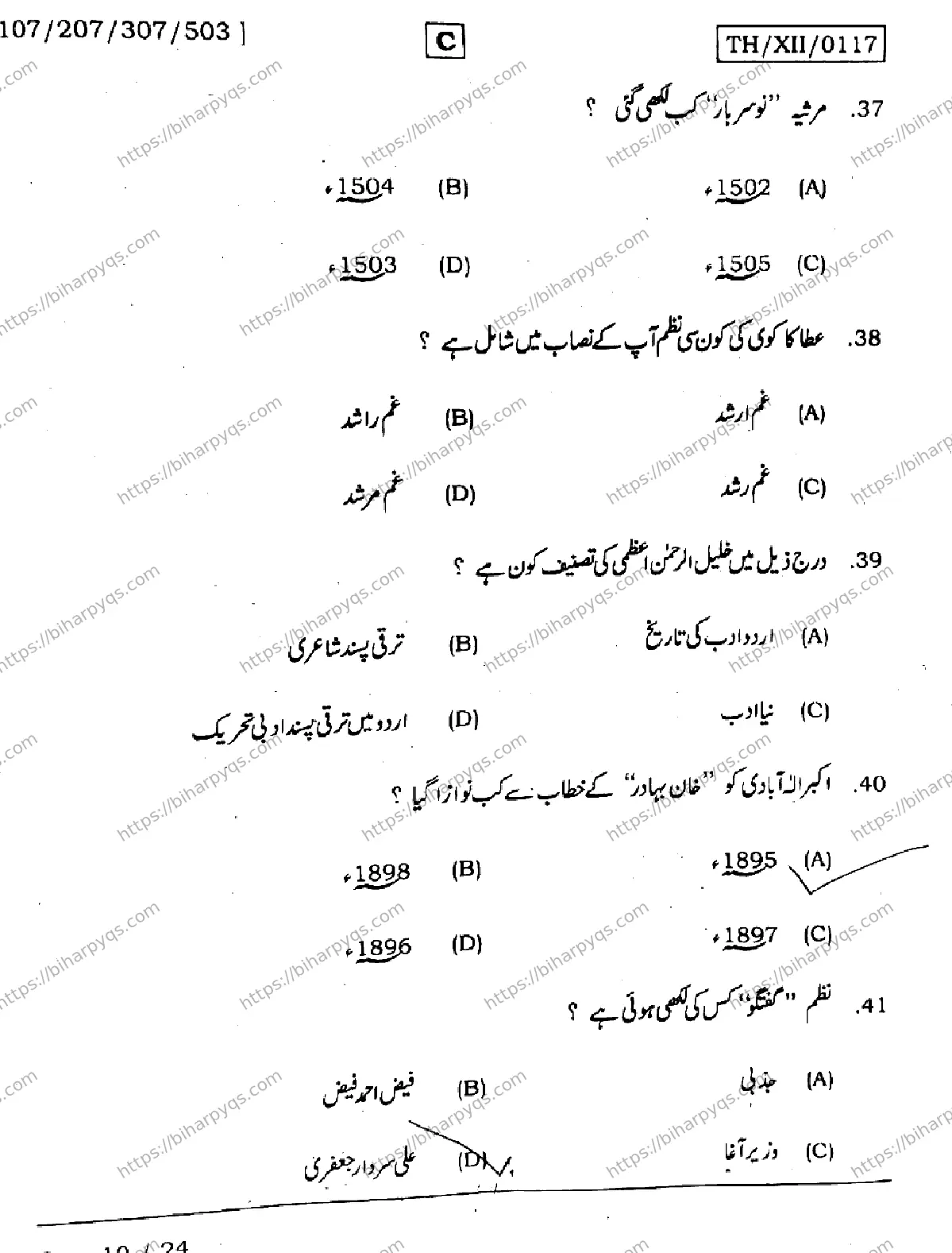 Bihar Board Class 2 2026 URDU SET C Question Bank - Page 10