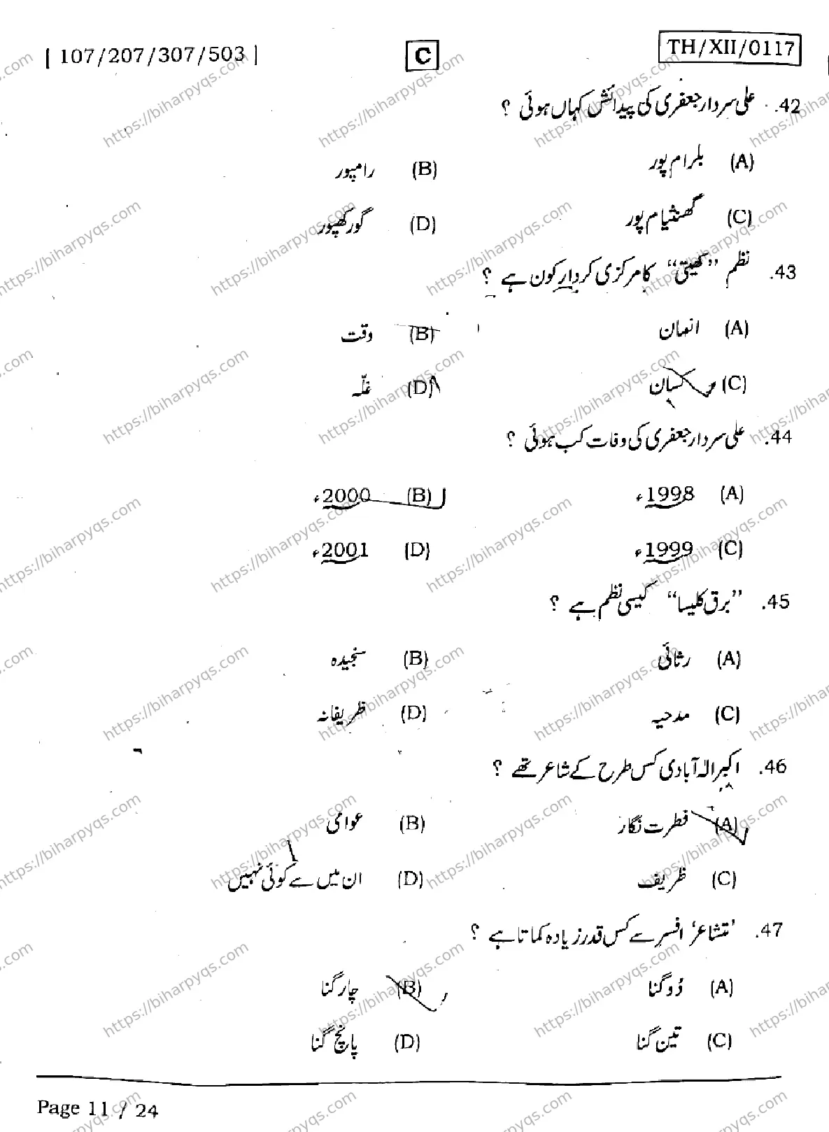 Bihar Board Class 2 2026 URDU SET C Question Bank - Page 11