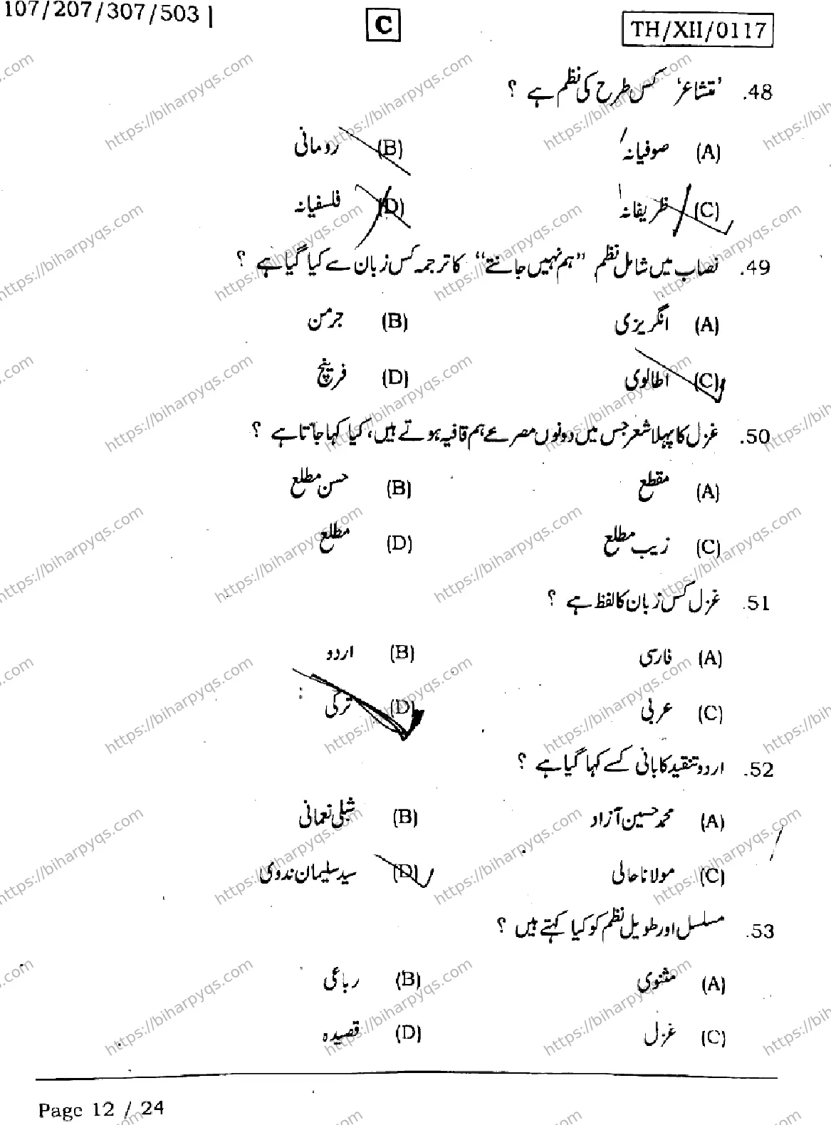 Bihar Board Class 2 2026 URDU SET C Question Bank - Page 12