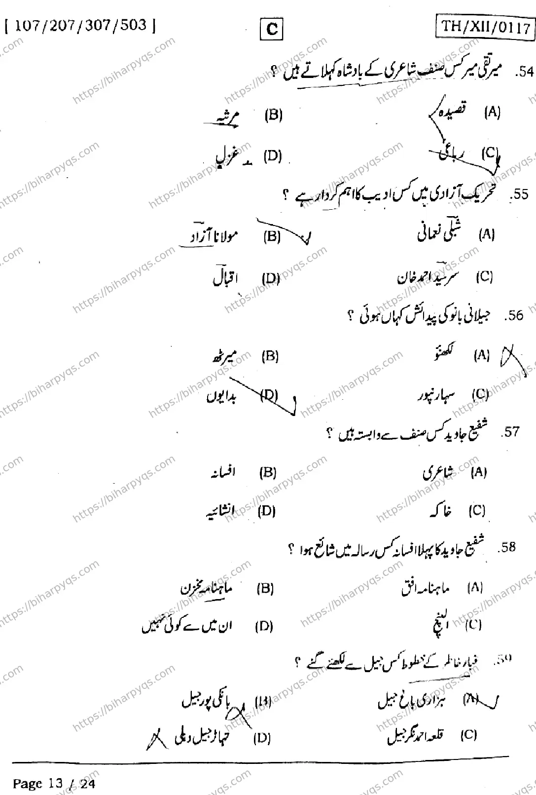 Bihar Board Class 2 2026 URDU SET C Question Bank - Page 13
