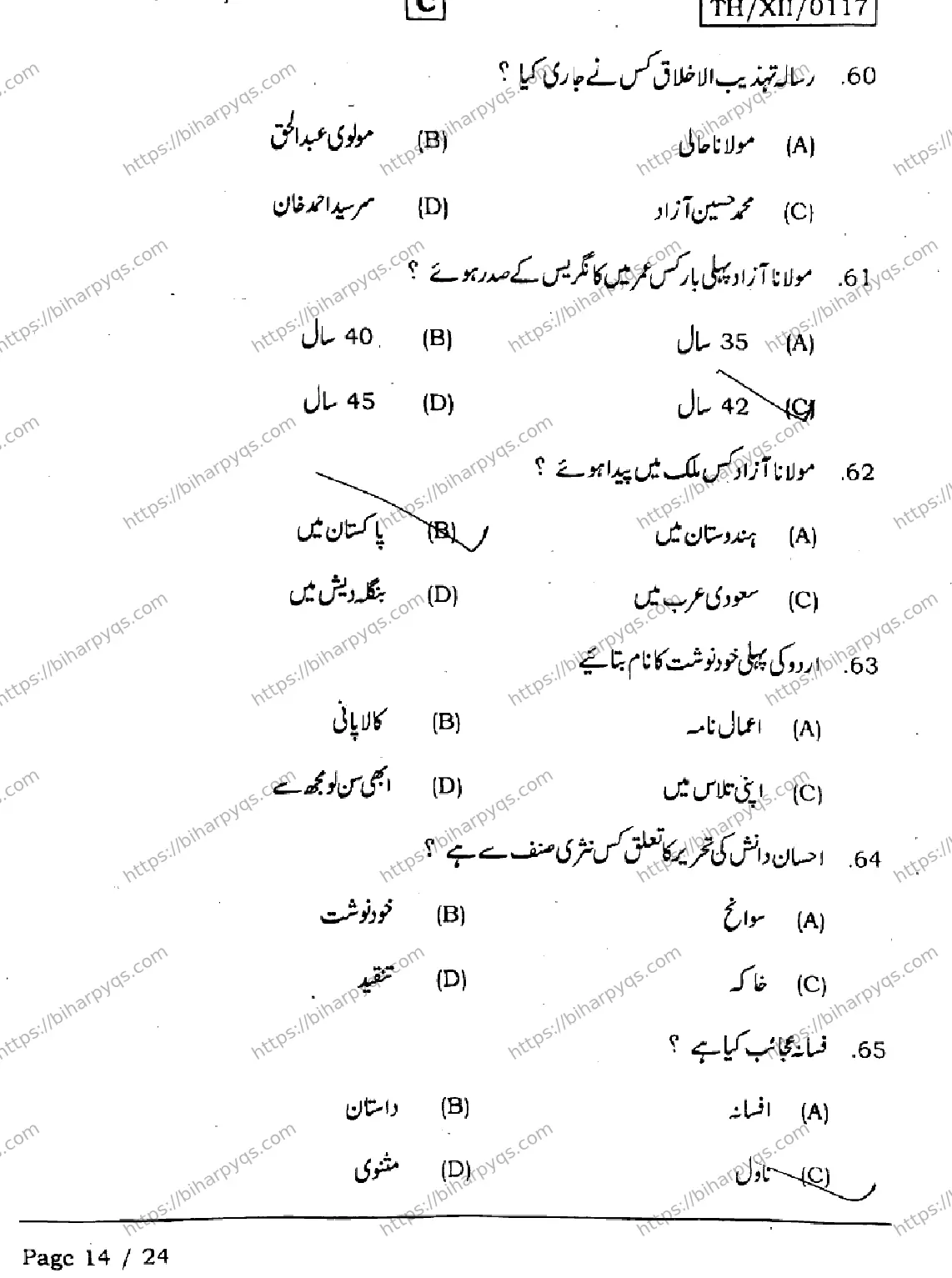 Bihar Board Class 2 2026 URDU SET C Question Bank - Page 14