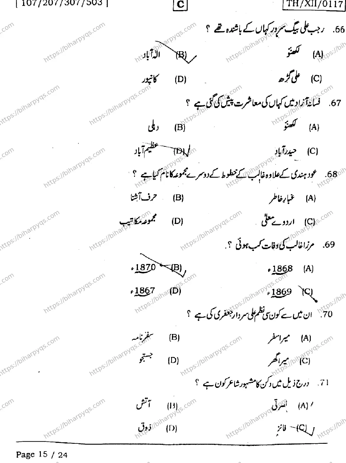 Bihar Board Class 2 2026 URDU SET C Question Bank - Page 15