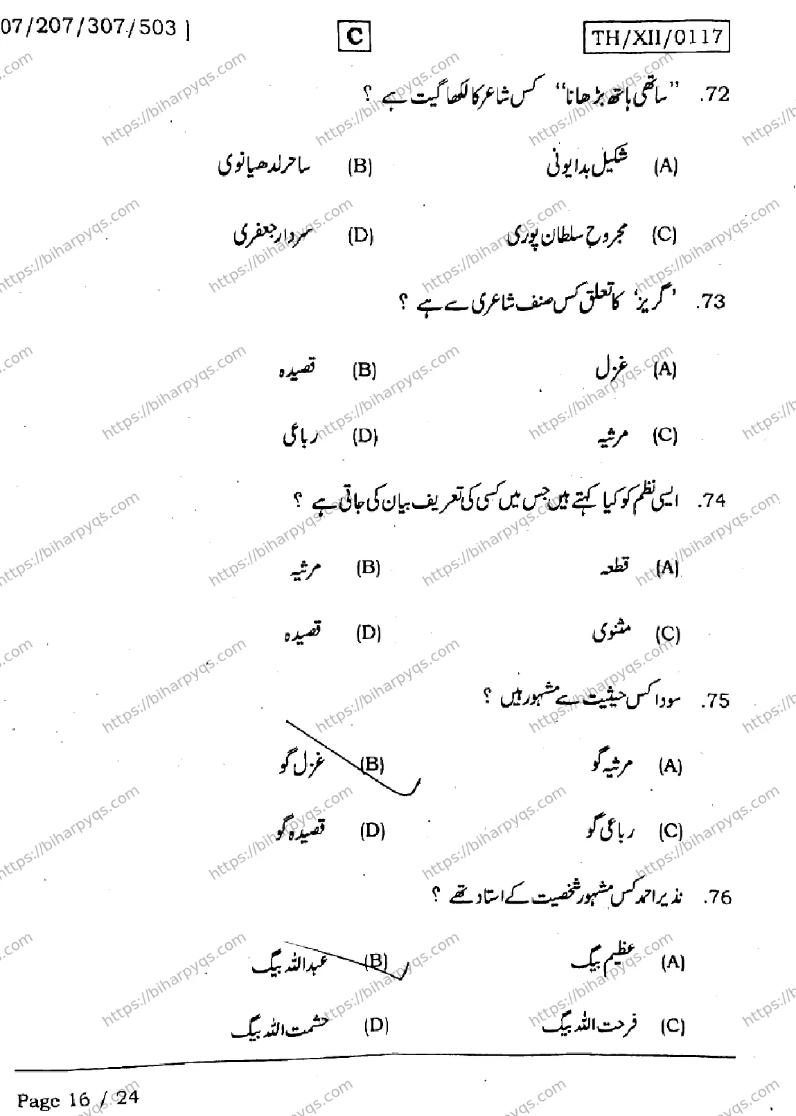 Bihar Board Class 2 2026 URDU SET C Question Bank - Page 16