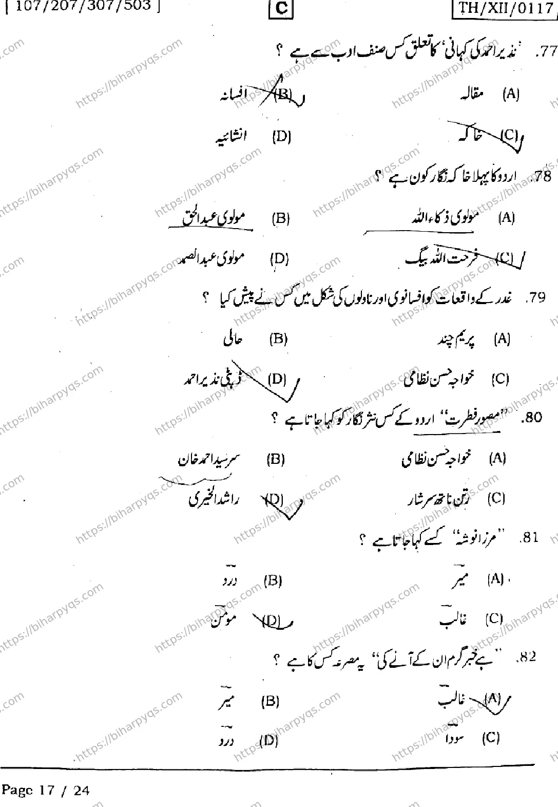 Bihar Board Class 2 2026 URDU SET C Question Bank - Page 17