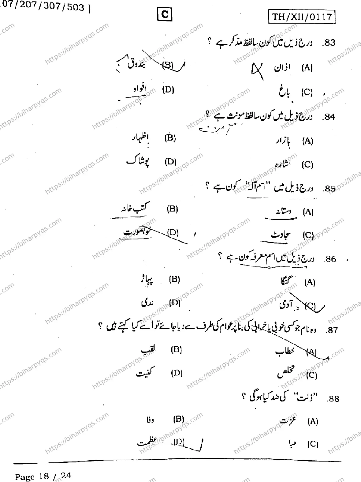 Bihar Board Class 2 2026 URDU SET C Question Bank - Page 18