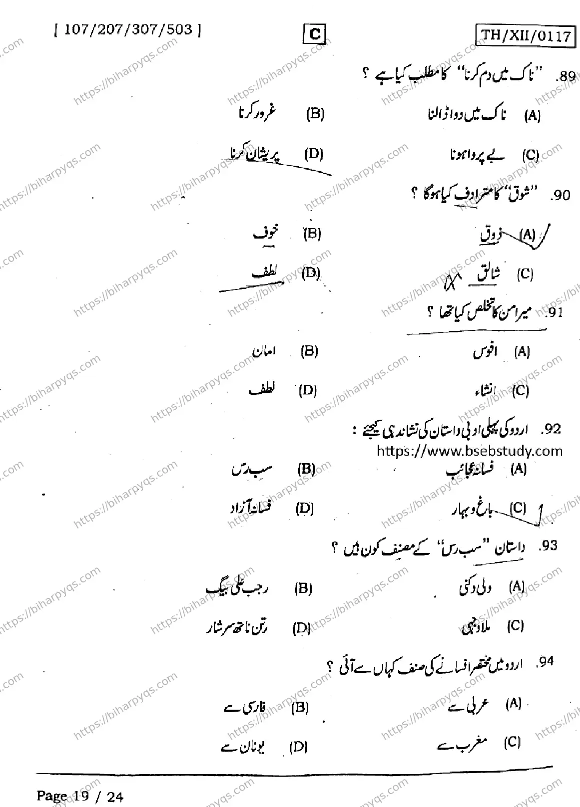 Bihar Board Class 2 2026 URDU SET C Question Bank - Page 19