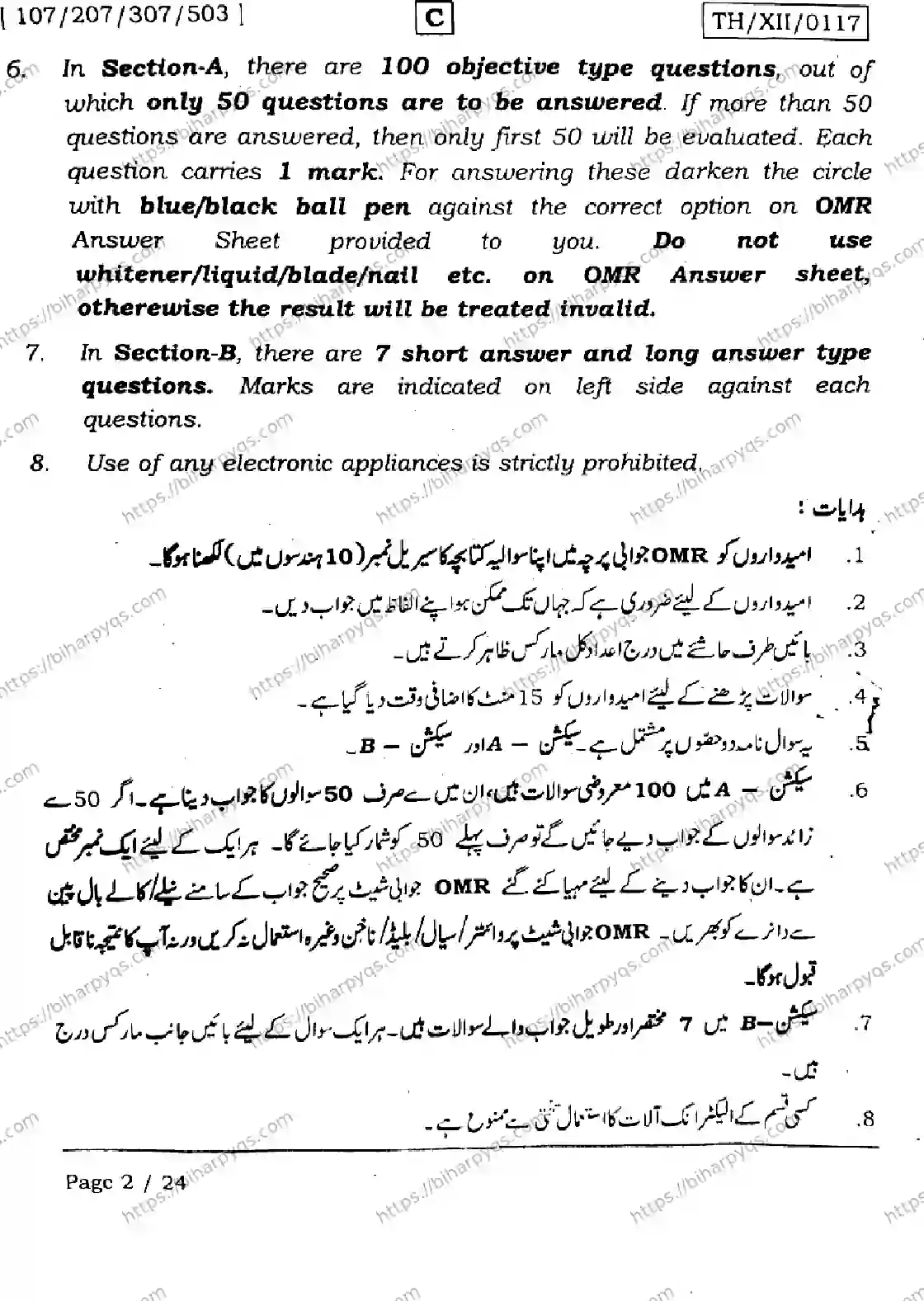 Bihar Board Class 2 2026 URDU SET C Question Bank - Page 2