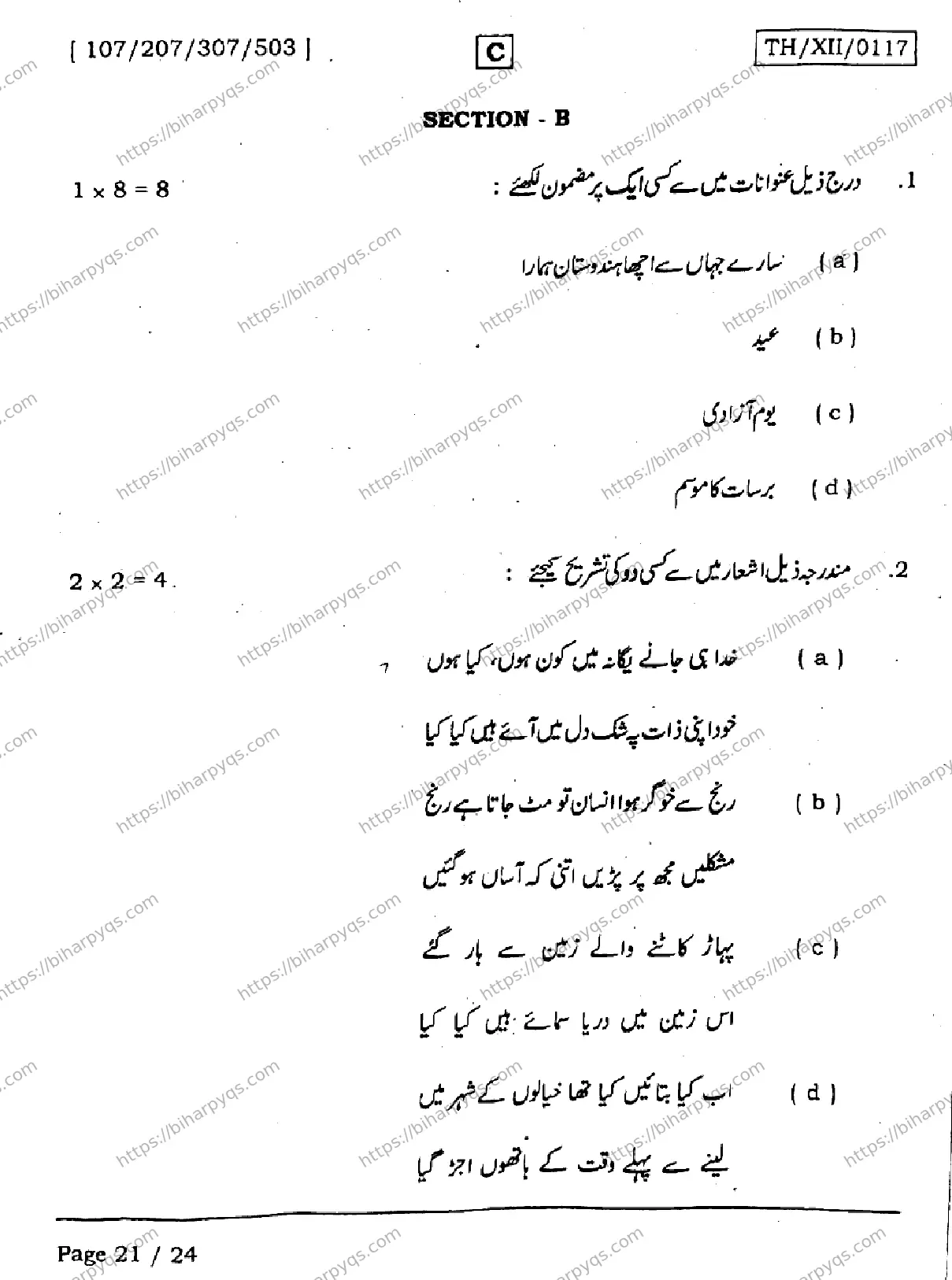 Bihar Board Class 2 2026 URDU SET C Question Bank - Page 21