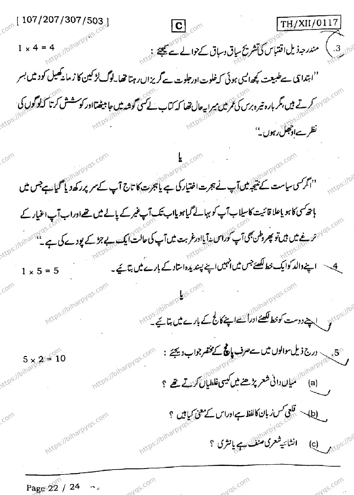 Bihar Board Class 2 2026 URDU SET C Question Bank - Page 22