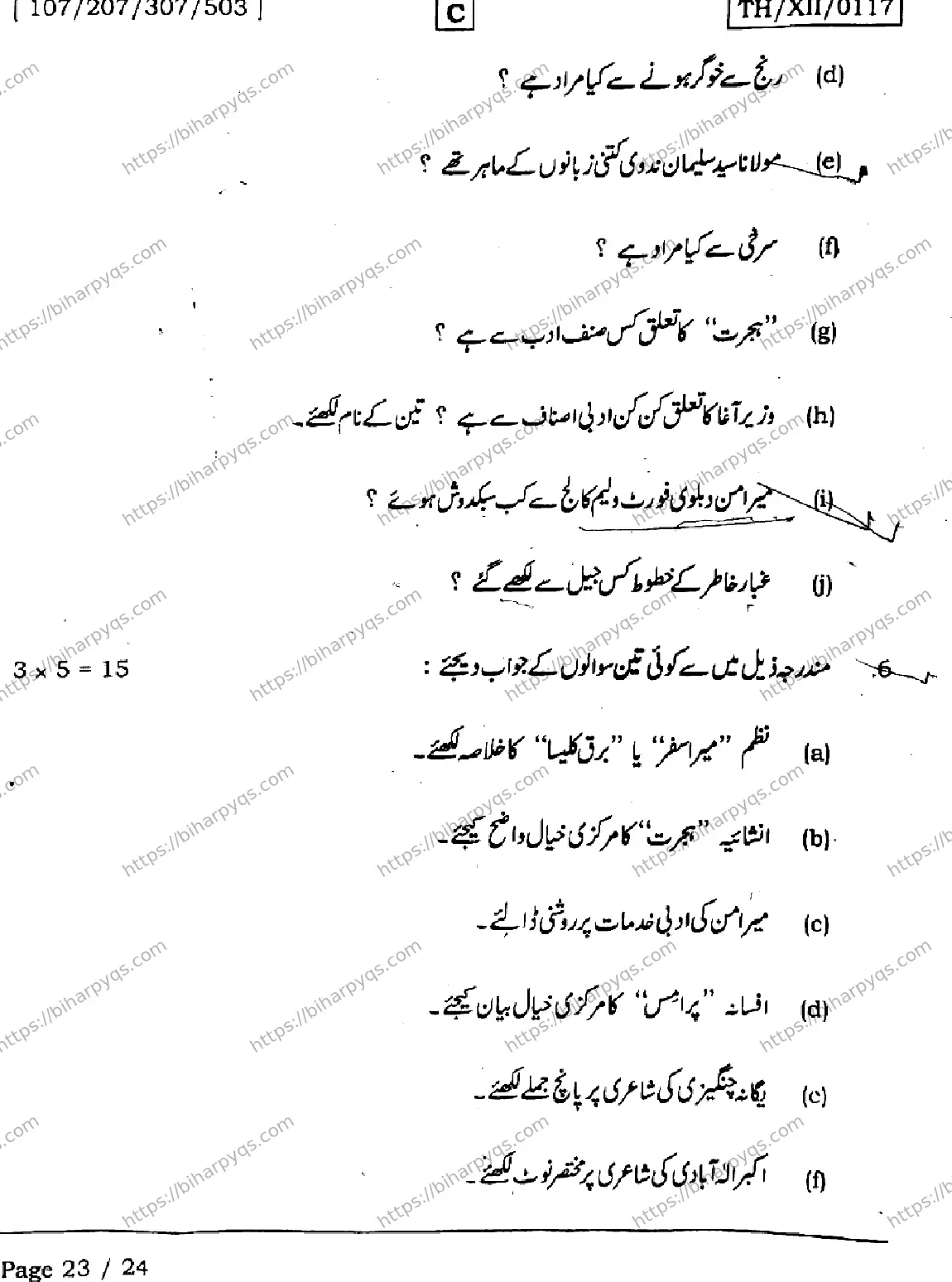 Bihar Board Class 2 2026 URDU SET C Question Bank - Page 23