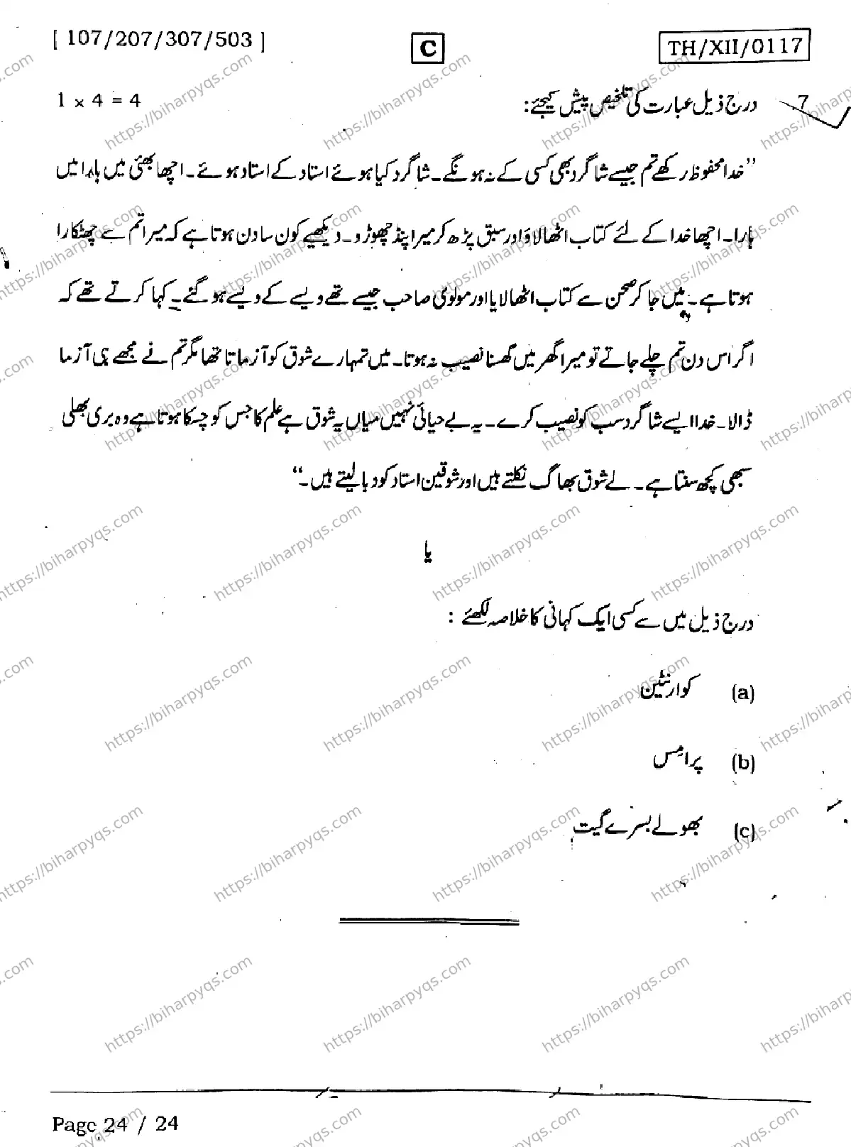Bihar Board Class 2 2026 URDU SET C Question Bank - Page 24