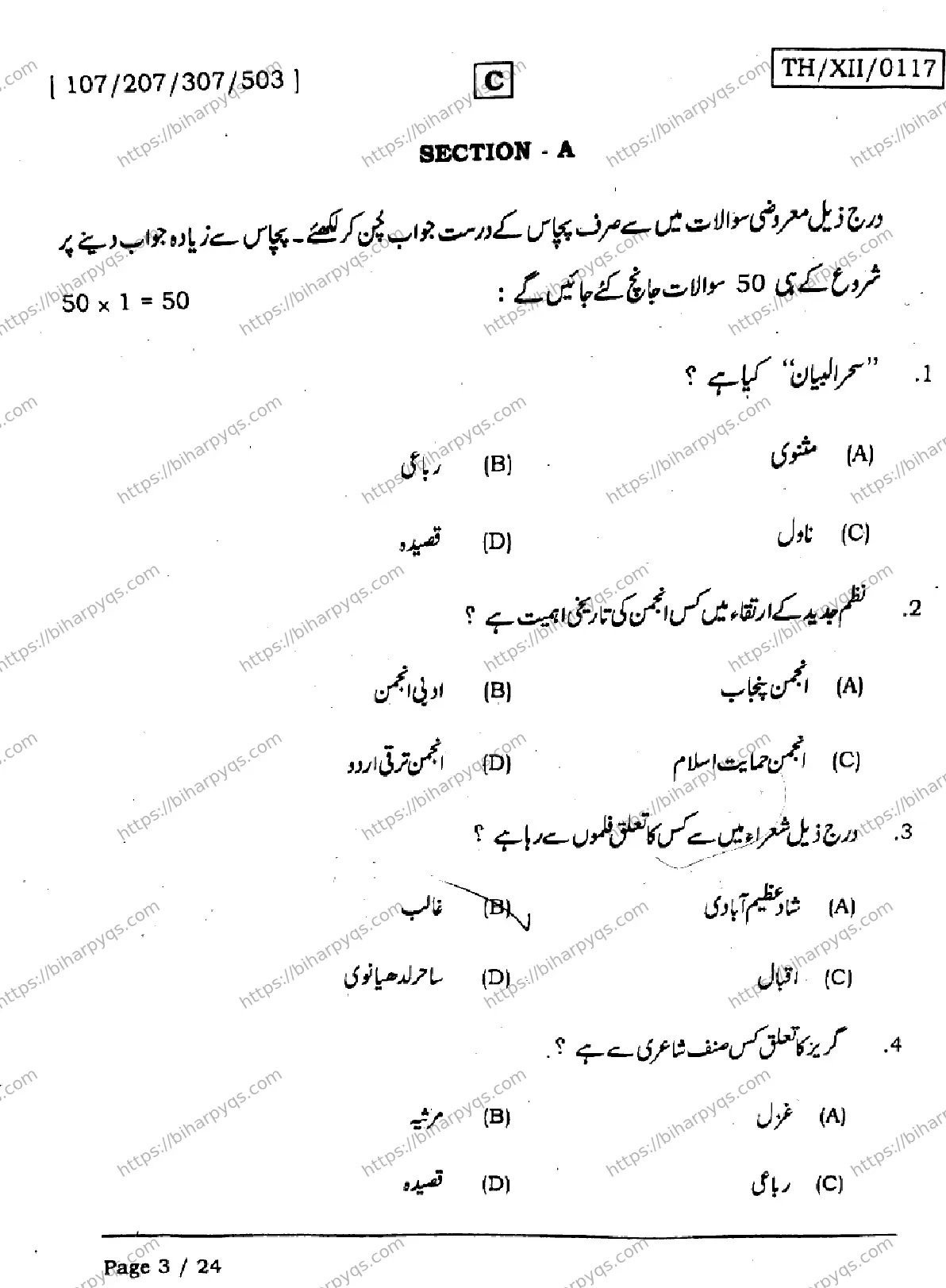Bihar Board Class 2 2026 URDU SET C Question Bank - Page 3