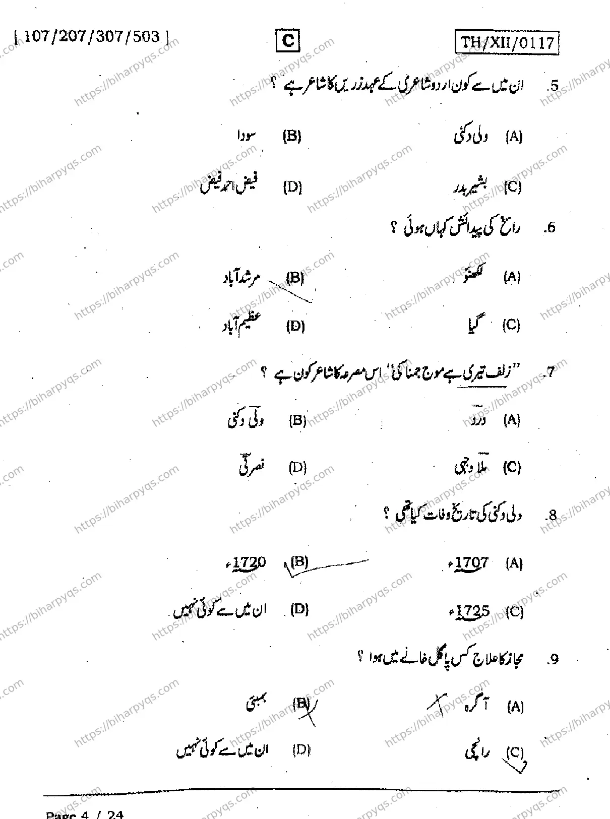 Bihar Board Class 2 2026 URDU SET C Question Bank - Page 4