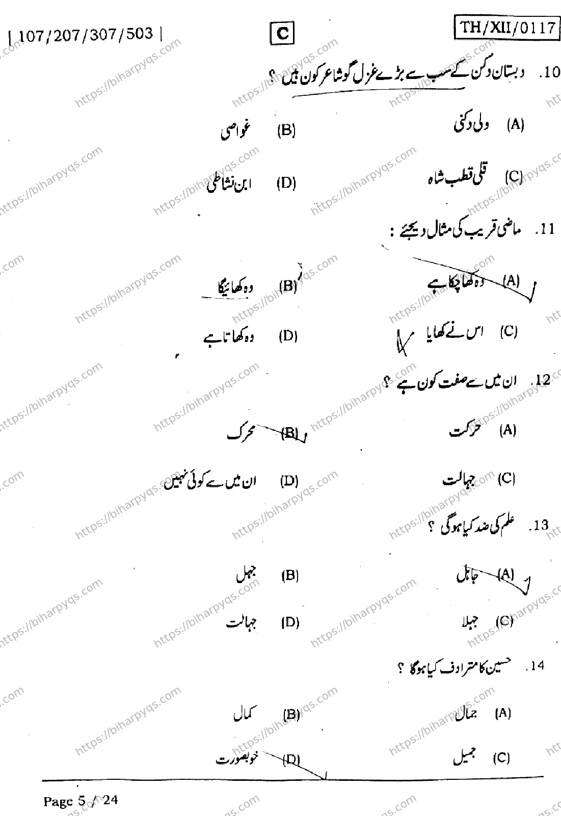 Bihar Board Class 2 2026 URDU SET C Question Bank - Page 5
