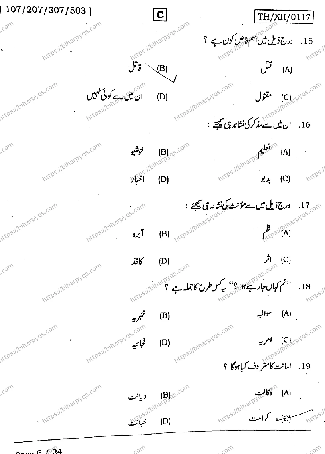Bihar Board Class 2 2026 URDU SET C Question Bank - Page 6