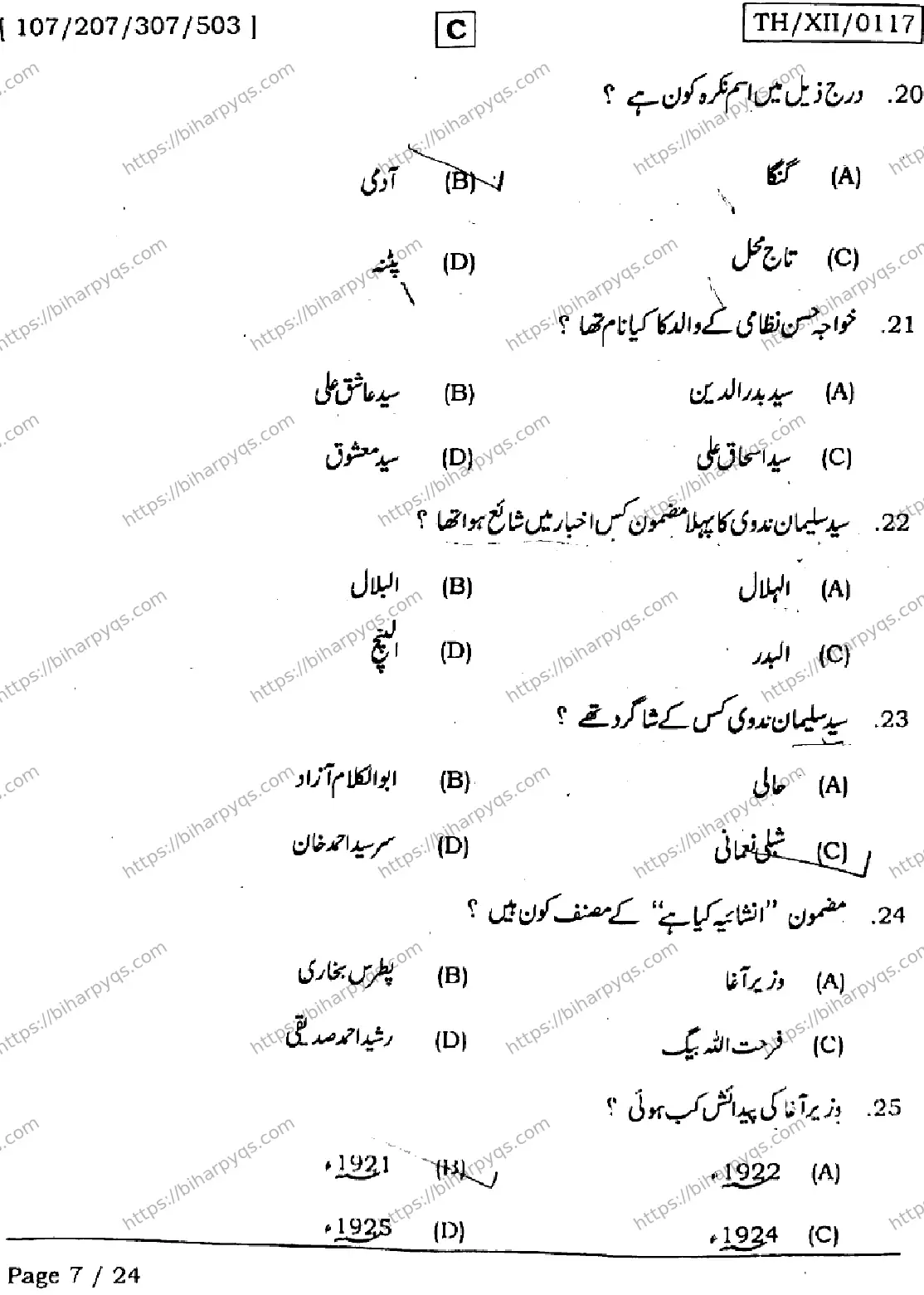 Bihar Board Class 2 2026 URDU SET C Question Bank - Page 7