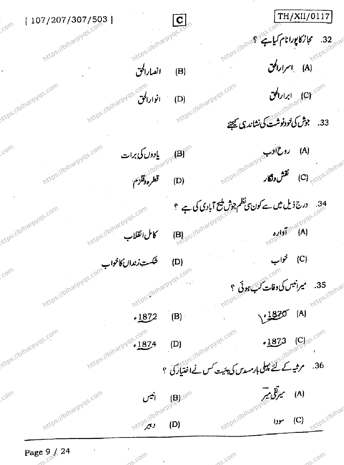 Bihar Board Class 2 2026 URDU SET C Question Bank - Page 9